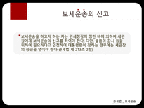 관세법 보세운송-13