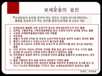 관세법 보세운송-14