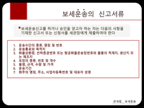 관세법 보세운송-15