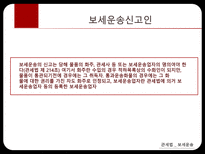 관세법 보세운송-16