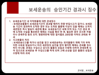 관세법 보세운송-17