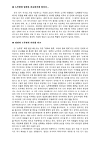 노무현과 링컨의 리더쉽 비교-2