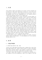 무역정책 레포트-2