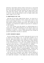 무역정책 레포트-4
