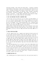 무역정책 레포트-9