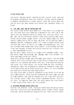 무역정책 레포트-12