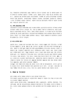 무역정책 레포트-13