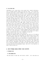 무역정책 레포트-15