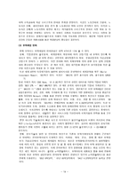무역정책 레포트-18
