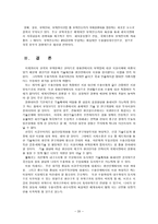 무역정책 레포트-19