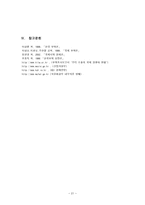 무역정책 레포트-20