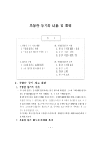 부동산 등기의 내용 및 효력-1