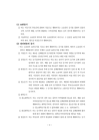 부동산 등기의 내용 및 효력-3