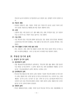 부동산 등기의 내용 및 효력-5