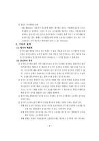 부동산 등기의 내용 및 효력-8