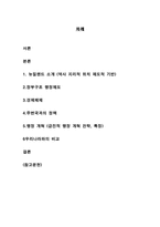 비교발전행정론 뉴질랜드와 급진적인 행정개혁-2