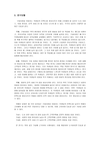 조사방법론 연구보고서 - 경희대학교 학생들에 대한 구내서점 만족도 조사,-3