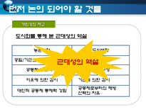 정보사회와 감시 안토니기드슨을 중심으로 Anthony Giddens소개 민족국가와 폭력-8