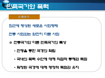 정보사회와 감시 안토니기드슨을 중심으로 Anthony Giddens소개 민족국가와 폭력-9
