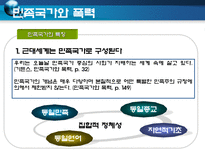 정보사회와 감시 안토니기드슨을 중심으로 Anthony Giddens소개 민족국가와 폭력-11