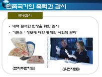 정보사회와 감시 안토니기드슨을 중심으로 Anthony Giddens소개 민족국가와 폭력-16