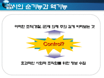 정보사회와 감시 안토니기드슨을 중심으로 Anthony Giddens소개 민족국가와 폭력-20
