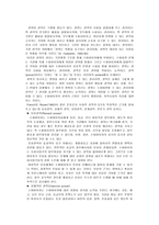 제4장 행정적 수퍼비젼 적용의 문제점 수퍼비젼 대리적 책임 문제-4