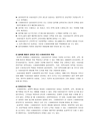 제4장 행정적 수퍼비젼 적용의 문제점 수퍼비젼 대리적 책임 문제-13