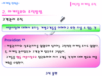 마케팅 전략론 3색 볼펜 마케팅-17