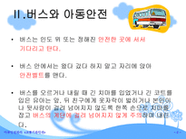 교통기관 안전-6