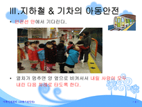 교통기관 안전-8
