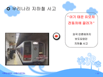교통기관 안전-10