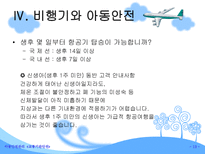 교통기관 안전-13
