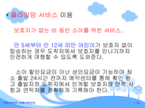 교통기관 안전-15