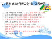 교통기관 안전-17
