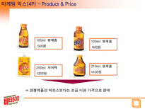 비타 500 분석 비타 500 연혁 비타 500 마케팅 환경분석 비타 500 STP 분석 비타 500 4P 분석 비타 500 SWOT 분석 비타 500 현재상황 비타 500 향후 마케팅 방향-9