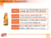 비타 500 분석 비타 500 연혁 비타 500 마케팅 환경분석 비타 500 STP 분석 비타 500 4P 분석 비타 500 SWOT 분석 비타 500 현재상황 비타 500 향후 마케팅 방향-11