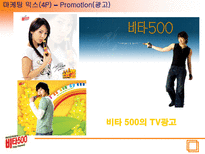비타 500 분석 비타 500 연혁 비타 500 마케팅 환경분석 비타 500 STP 분석 비타 500 4P 분석 비타 500 SWOT 분석 비타 500 현재상황 비타 500 향후 마케팅 방향-12