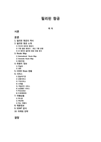 필리핀 항공 - 필리핀 항공 역사 - 필리핀 항공 소개-1