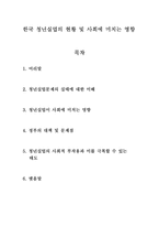 한국 청년실업의 현황 및 사회에 미치는 영향 청년실업 문제 청년실업 실태-1