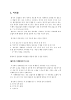 한국 청년실업의 현황 및 사회에 미치는 영향 청년실업 문제 청년실업 실태-2