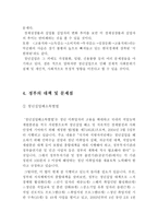 한국 청년실업의 현황 및 사회에 미치는 영향 청년실업 문제 청년실업 실태-9