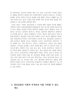 한국 청년실업의 현황 및 사회에 미치는 영향 청년실업 문제 청년실업 실태-11