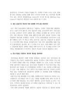 한국 청년실업의 현황 및 사회에 미치는 영향 청년실업 문제 청년실업 실태-14
