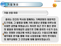 한국제지 기업정보분석-4