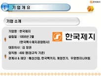 한국제지 기업정보분석-5