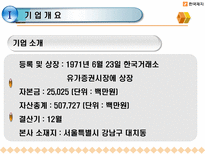 한국제지 기업정보분석-6