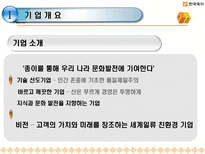 한국제지 기업정보분석-8