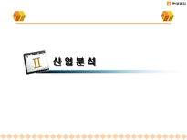 한국제지 기업정보분석-11