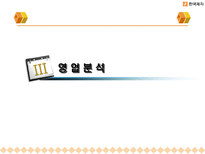 한국제지 기업정보분석-18